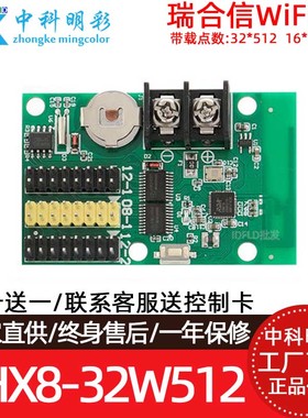 瑞合信单双色WiFi无线控制卡RHX8-32W512 32W1024 64W512 64W1024