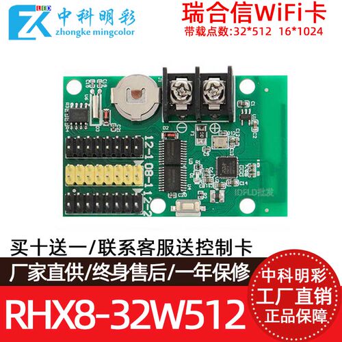 瑞合信单双色wifi无线控制卡