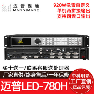 多画面显示 4拼接输出 4窗口输出 780H MIG迈普视通视频切换器LED