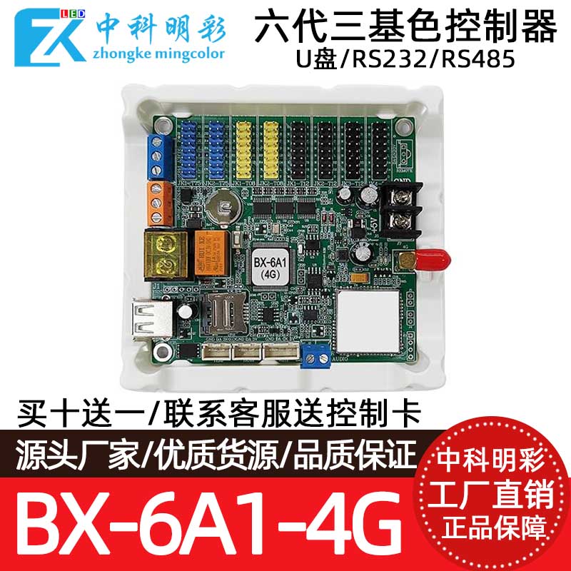 仰邦BX六代4G无线控制器BX-6A1&4G-YY