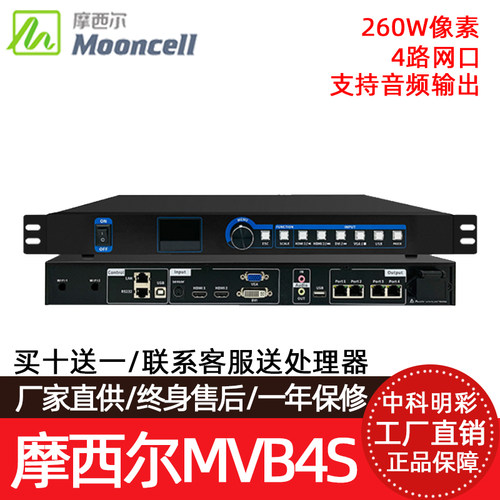 Mooncell摩西尔高清视频处理器MVB2S MVB4S MVB6S MVB8S MVB10