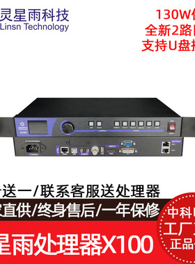 Linsn灵星雨多合一处理器X100 X102 自带发送卡LED显示屏视频处理