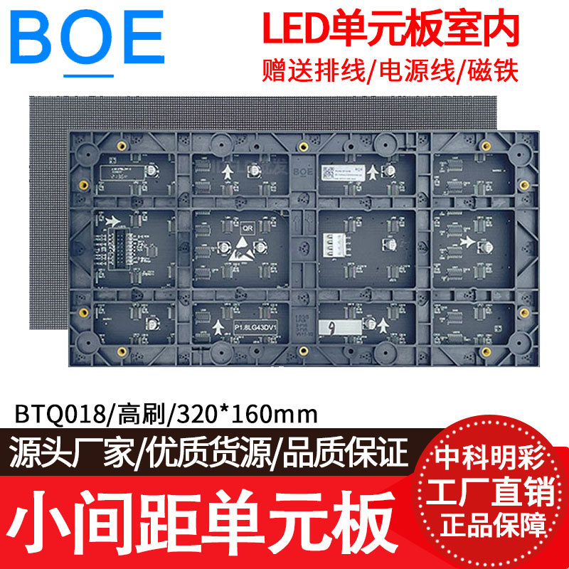 BOE京东方BTQ018小间距LED显示屏高刷172*86表贴单元板320*160mm