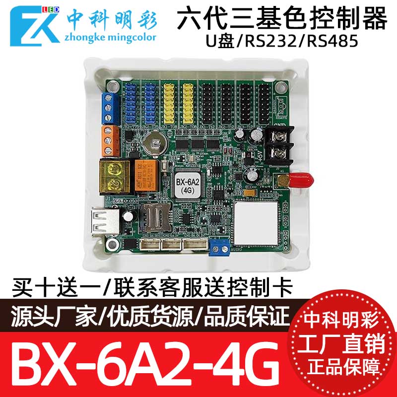 仰邦BX六代4G无线控制器BX-6A2&4G-YY
