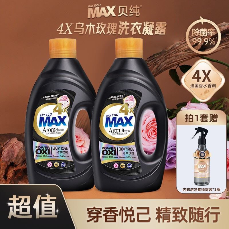 【短视频专属】贝纯4X乌木玫瑰洗衣液家用护理香氛香薰凝露去污去