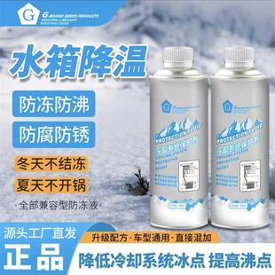 汽车冷却系统保护剂高温发动机水箱清洗保护修复剂液神器防腐防锈