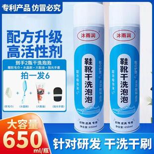 靴干洗剂沐雨润小白鞋 拍一发6沐雨润鞋 清洗剂清洁泡泡清洁泡沫