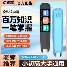 点读趣智能点读笔语音解题中英文翻译神器语言学习笔小学生高中