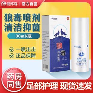 抑菌 新狼毒抑菌喷剂清洁喷雾官方旗舰店喷脚王软膏正品