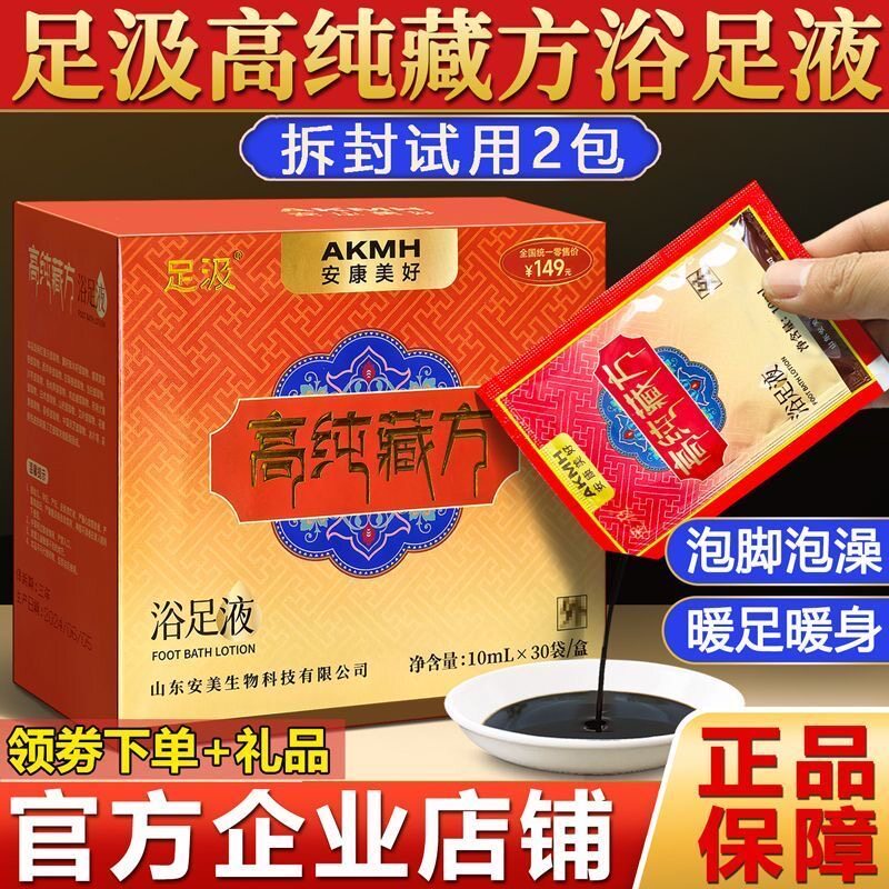 安美足汲藏方浴足液正品足浴液精华泡脚液熏蒸泡脚足浴包养生调理