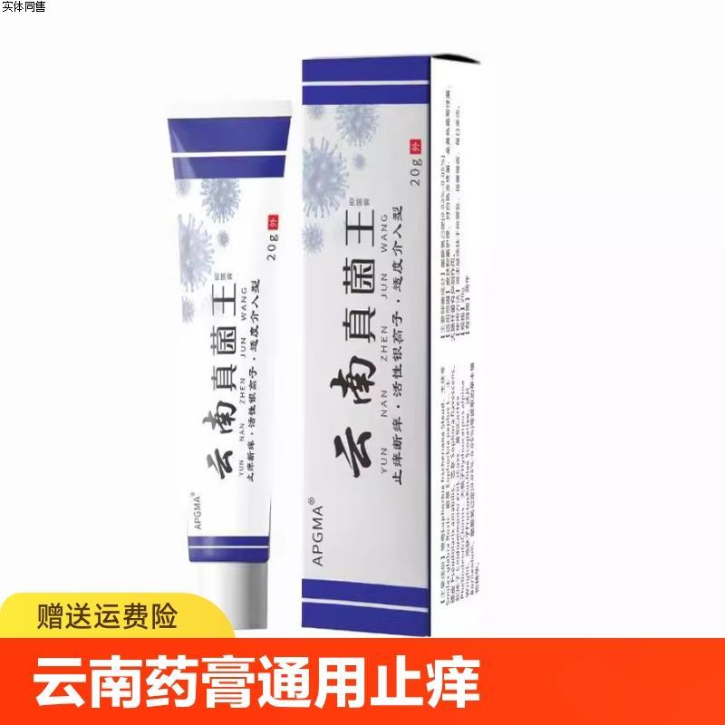 叮咬痒女云南膏止蚊虫药通