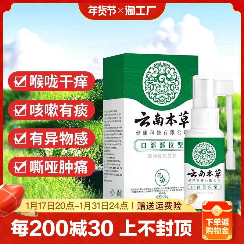 新云南本草咽慢性咽除根通用喷雾剂成人儿童肿止咳化痰神器