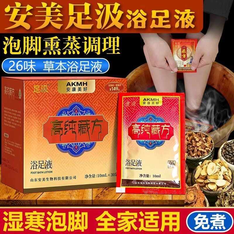 安美浴足液高纯藏方泡脚精华熏蒸暴汗调理官方姜艾草藏药泡脚药包