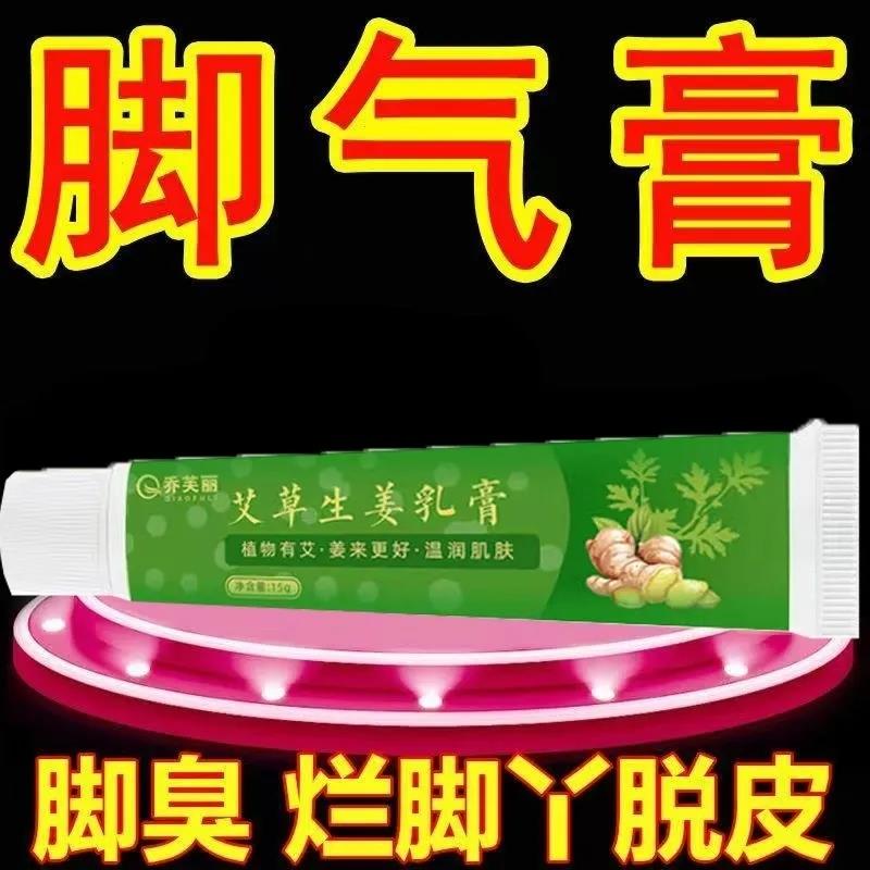 新艾草生姜去脚气软膏n不痒脱皮脚臭烂脚丫抑菌软膏草本清爽软膏