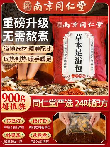 南京同仁堂泡脚药包艾草叶花椒红花湿气草本足浴包男女士秋冬天