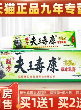 芙友瞄方夫王毒康草本乳膏苗方肤毒康升级版外用皮肤痒软膏正品