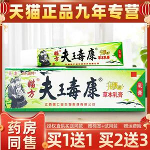 芙友瞄方夫王毒康草本乳膏苗方肤毒康升级版抑菌外用止痒软膏正品