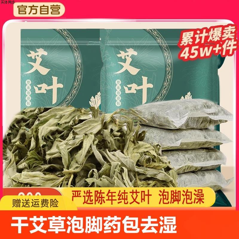 艾叶干艾草泡脚药包坐月子产后野生散装中药材泡澡宝宝儿童湿气