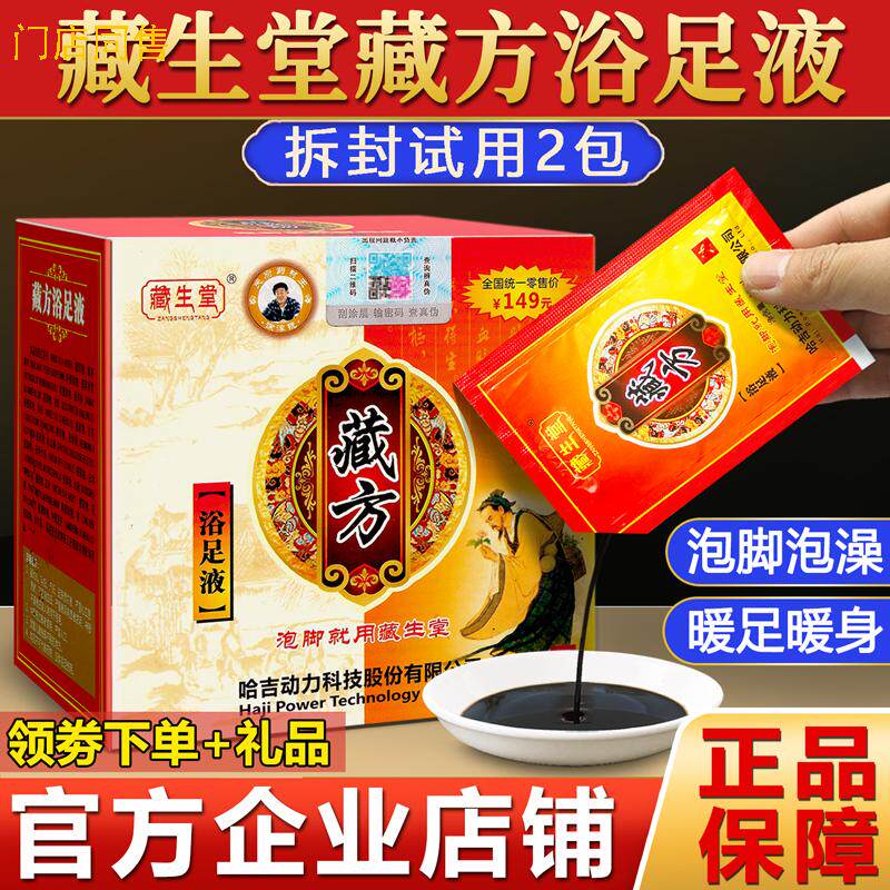 藏生堂浴足液藏方泡脚精华熏蒸暴汗调理官方姜艾草藏药泡脚药包