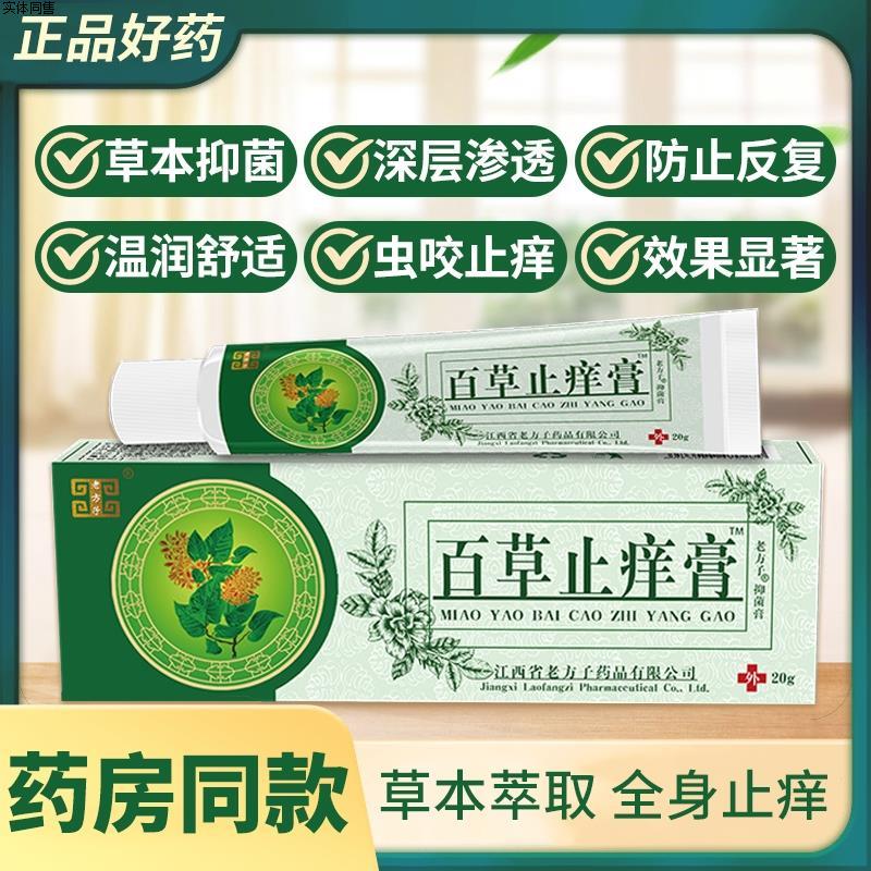 叮咬老殺菌內側臭蟲百草止