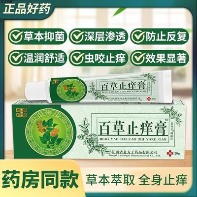 叮咬老杀菌内侧臭虫百草止