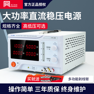 同门大功率可调直流稳压电源220v高精度100V5A高压程控可调恒流源
