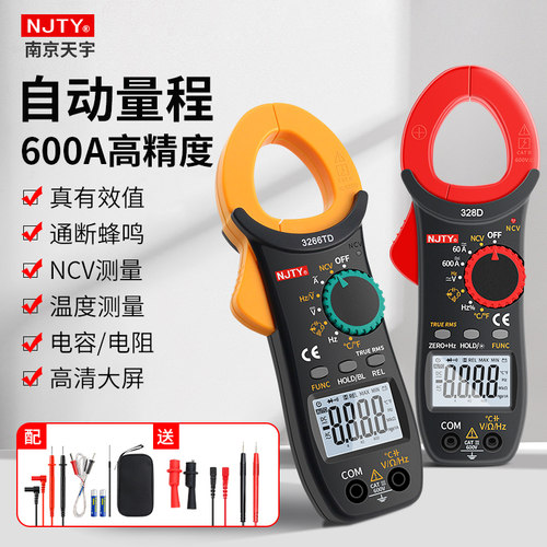 天宇钳形万用表数字高精度电流表钳型多功能电工维修钳流表3266TD