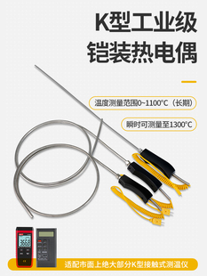 k型热电偶探头手持式铠装1000度感温棒104M探针式测温度计WRNK187