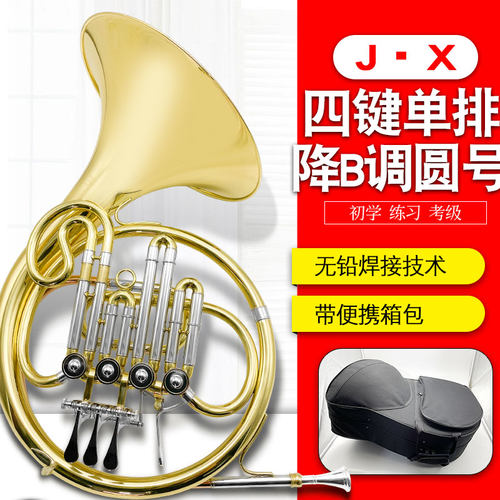 JINXIN降B调圆号四键单排圆号