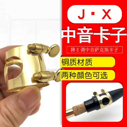 降e调中音萨克斯笛头金属卡子哨片固定夹双螺丝铜制卡环乐器配件