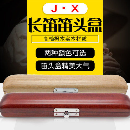 高档长笛笛头实木盒长笛笛头便携盒纯实木长笛笛头收纳盒