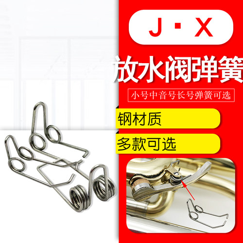 小号长号中音号可选放水阀弹簧水门键弹簧乐器维修配件