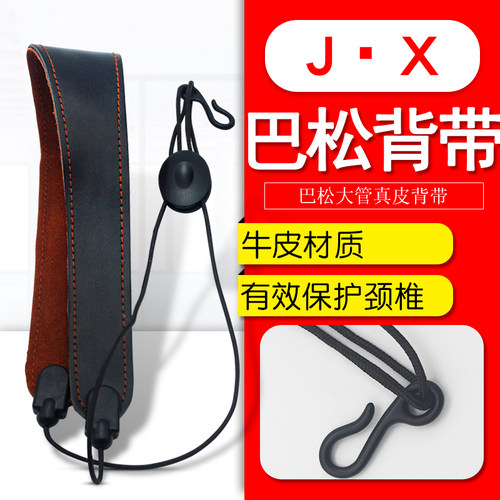 巴松大管单肩牛皮背带脖带