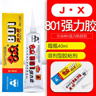 合众801强力胶水粘接胶软木粘接胶溶剂型胶粘剂乐器配件
