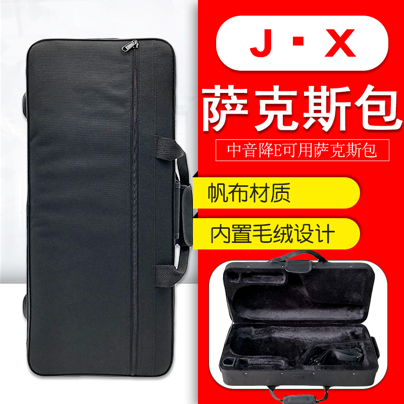 中音萨克斯箱包双肩单肩硬包