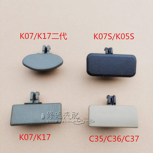 适用于东风小康K07K17K05SC36C37工具箱扣手杂物箱储物箱拉手开关