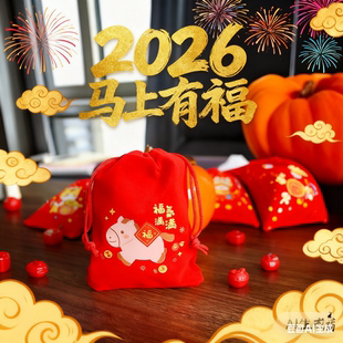 26年卡通马年礼物袋红色糖果袋红包束口袋节日礼物包装袋伴手礼袋