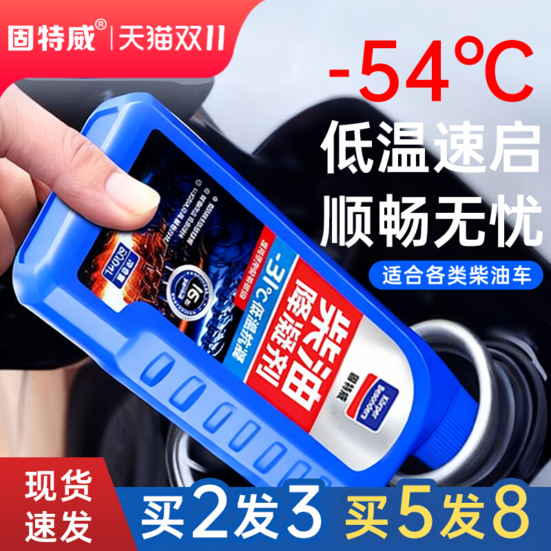 固特威柴油抗凝剂降凝剂车用防冻剂防凝冬季柴油车专用货车降凝剂