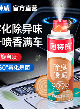 固特威车内除异味汽车空调除臭杀菌剂车用强力去味空气清新剂车载