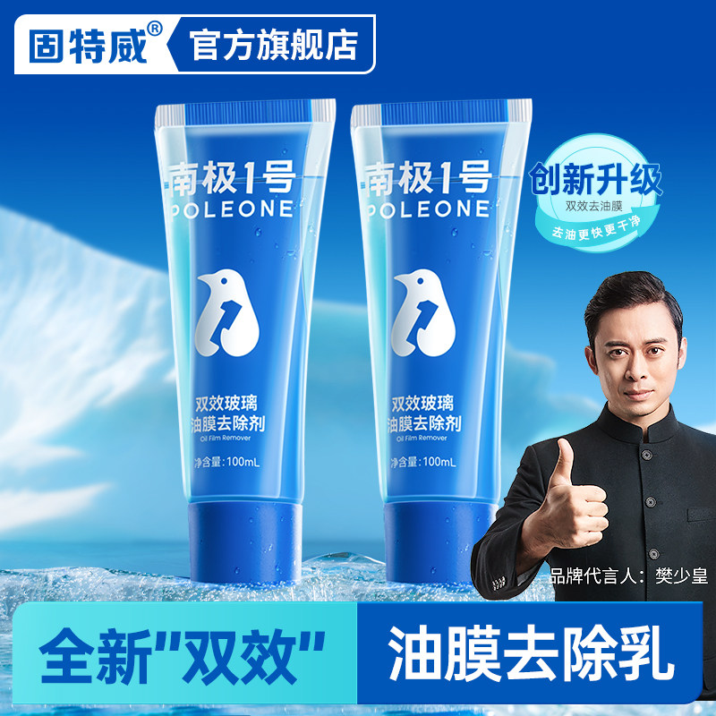 固特威玻璃油膜去除剂去油膜清洁剂汽车挡风玻璃油膜去除剂清洗剂高性价比高么？