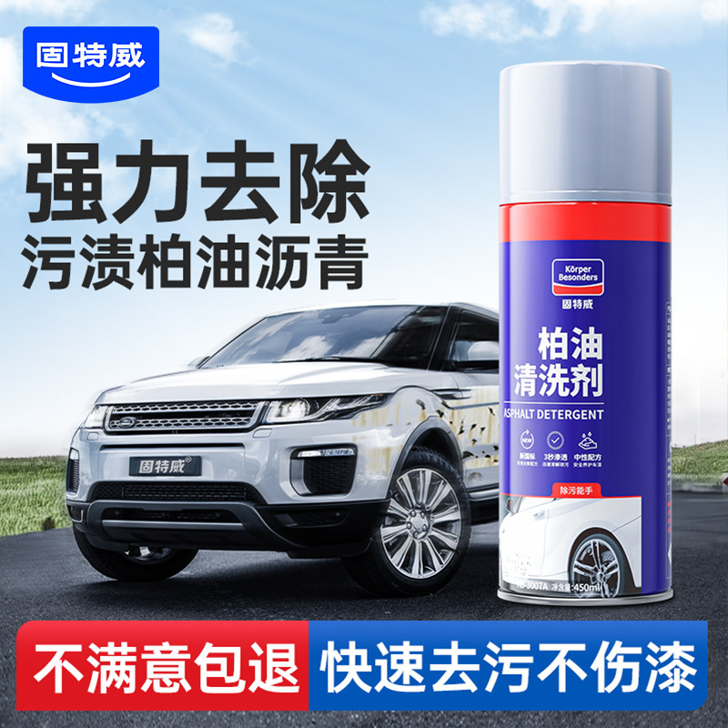 固特威汽车沥青柏油清洗剂强力去污清洁白色汽车洗车液神器不伤漆