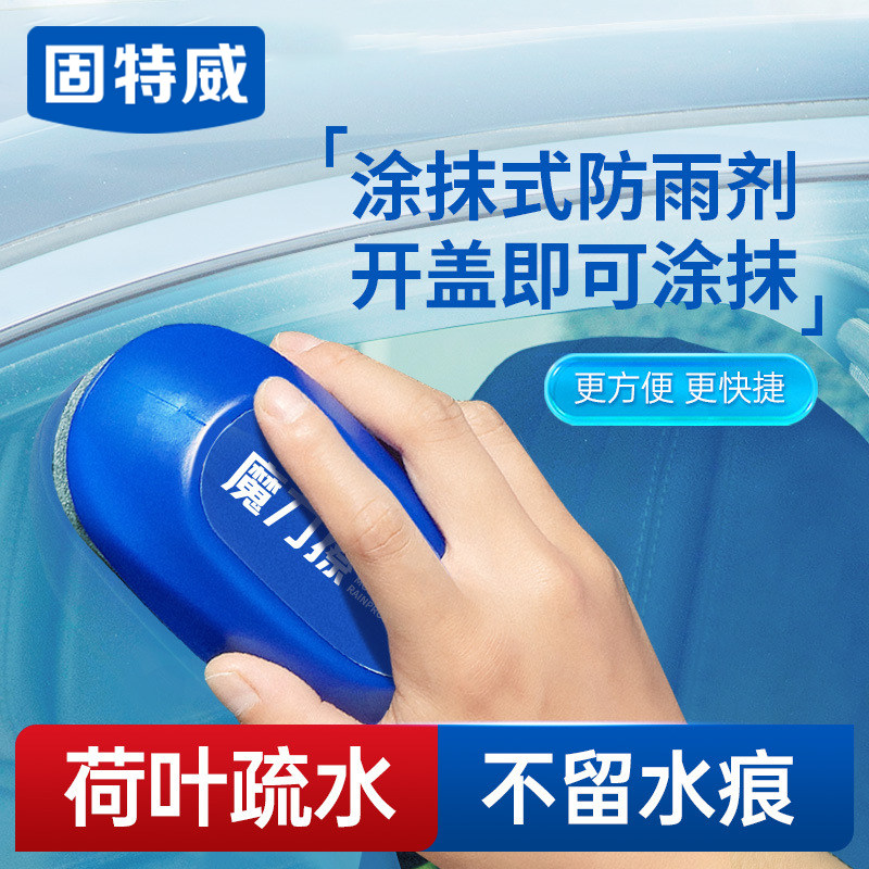 固特威汽车玻璃油膜擦前挡风泡沫强力去污多功能清洁刷油膜去除剂,汽车用品/电子/清洗/改装,车用清洗/除蜡/除胶剂,淘宝优惠券,粉丝福利购,淘宝优惠卷
