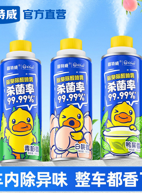 固特威车内除异味汽车空调除臭杀菌剂车载强力去味空气清新剂车用