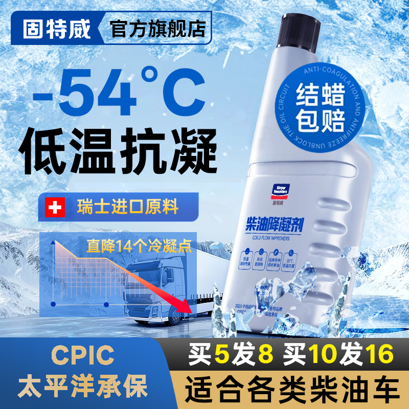 固特威柴油降凝剂买2送1买5送3