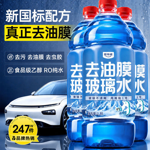 固特威玻璃水强力去油膜四季用