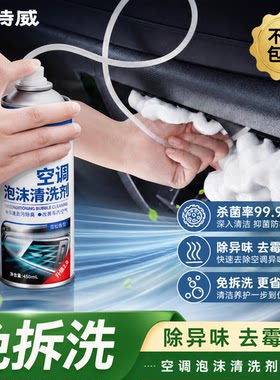 固特威汽车空调清洗剂去异味出风口管道内部杀菌剂蒸发器除臭套装