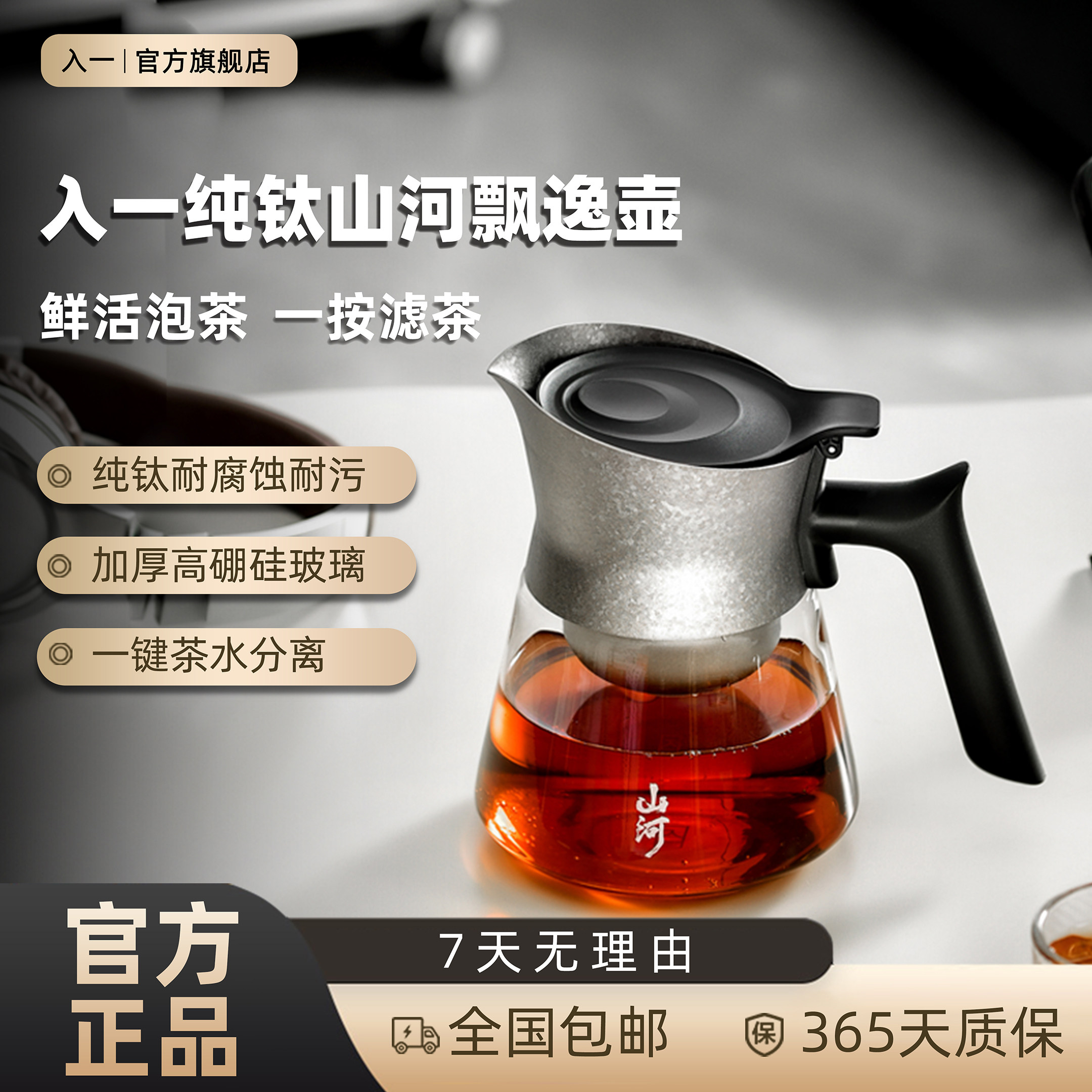 入一【纯钛】山河飘逸壶泡茶壶家用玻璃泡2026新款茶水分离飘逸杯