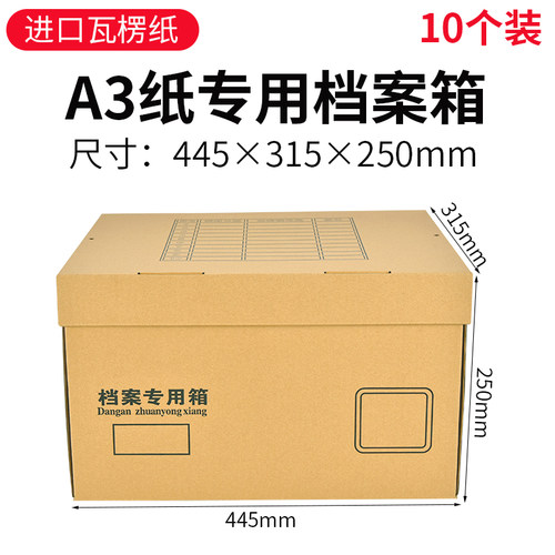 档案箱齐晨收纳纸箱加厚A3