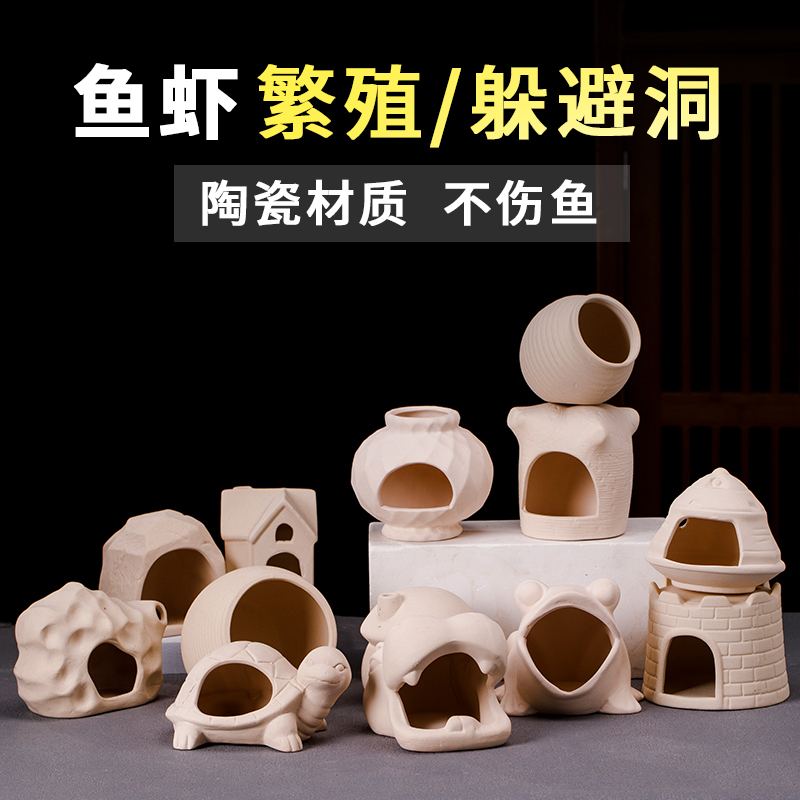 鱼缸摆件躲避洞陶瓷材质不伤鱼