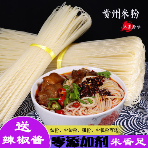 贵州手工纯大米遵义羊肉粉特产